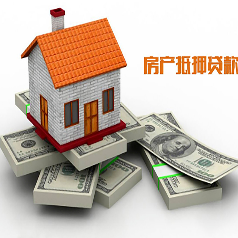 青湖路街道房子抵押贷款利率