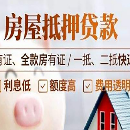 青湖路街道房产抵押贷款的范围有哪些?