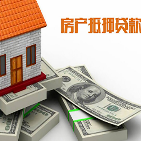 青湖路街道房子抵押贷款利率及计算方法