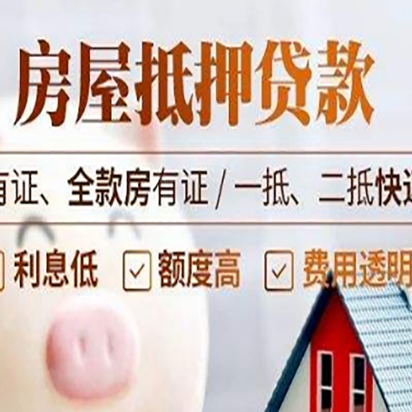 青湖路街道房子抵押贷款需要哪些材料?