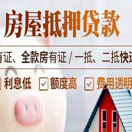 青湖路街道房产抵押贷款有哪些流程?