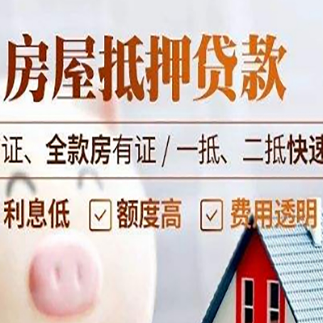 青湖路街道房屋抵押贷款多久才能放款?
