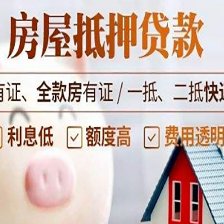 青湖路街道房产抵押贷款好办理吗?