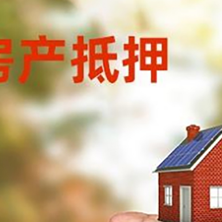 青湖路街道房产抵押贷款到银行该如何申请？