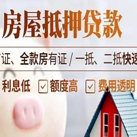 青湖路街道房子二次抵押贷款的步骤？