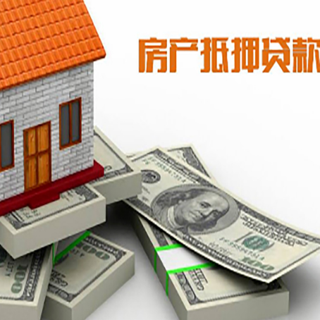 青湖路街道房屋抵押贷款的条件？