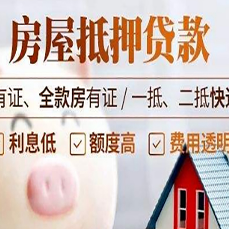 青湖路街道房产抵押贷款不通过的原因