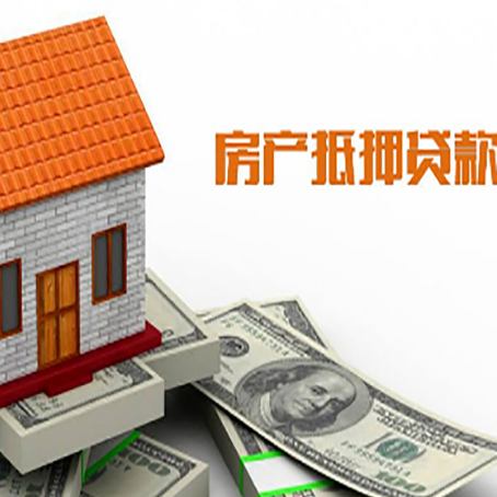 青湖路街道房屋抵押贷款申请的流程
