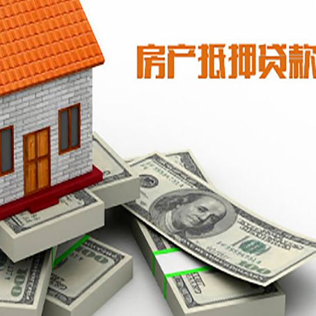 青湖路街道房产抵押贷款怎么办理？
