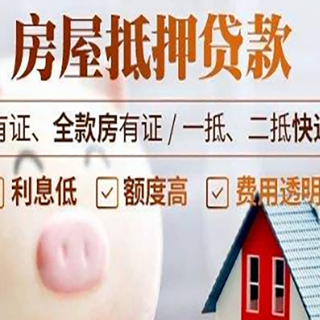 青湖路街道房产抵押贷款办理的流程