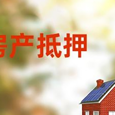 青湖路街道房屋抵押贷款需要房产证吗？
