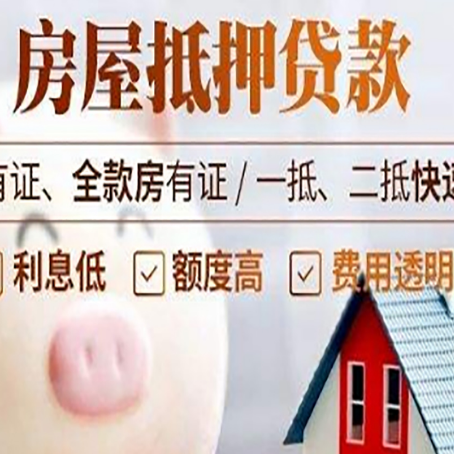 青湖路街道房屋抵押贷款需要什么手续？