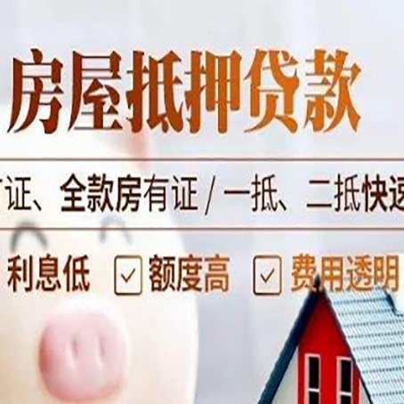 青湖路街道房产抵押贷款的申请条件是什么?