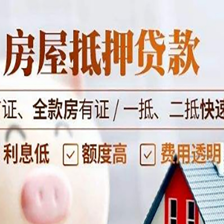 青湖路街道房产抵押贷款哪家银行好办?