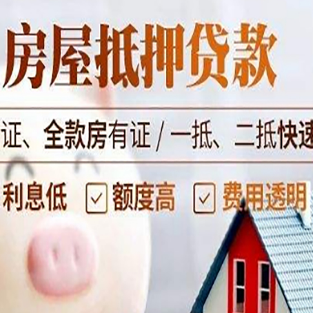 青湖路街道房产抵押贷款有哪些手续费?
