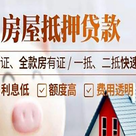 青湖路街道房产抵押贷款的条件是什么?