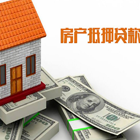 青湖路街道房屋抵押贷款利率是多少?